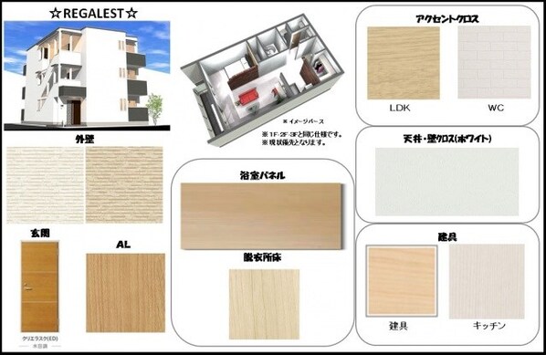 REGALEST 庚午中の物件内観写真